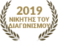 2019 νικητής του διαγωνισμού